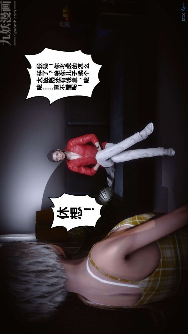 [3D]秘密第14章-01话