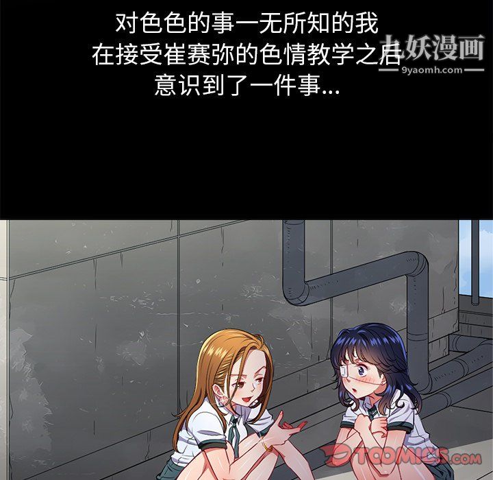难缠小恶女第102话
