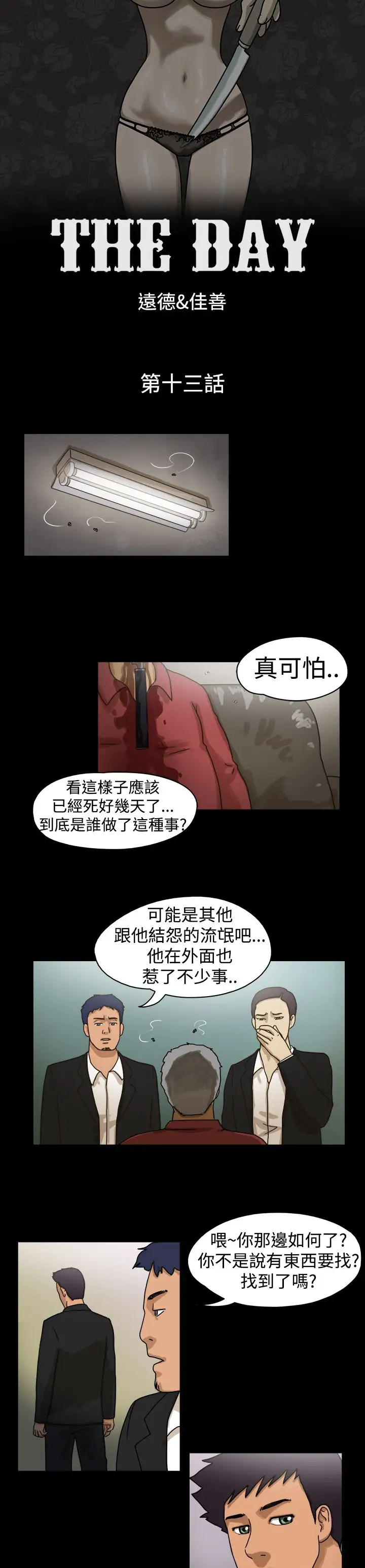 TheDay第13话