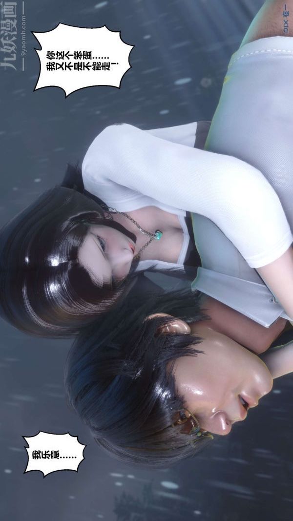 [3D]秘密第14章-02话