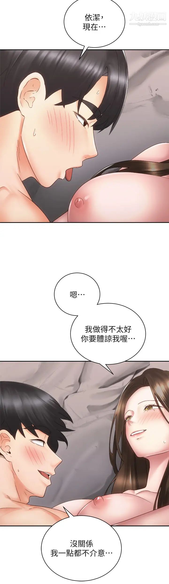 骑乘姿势预备~起!第37话-交往第一天就献出初夜