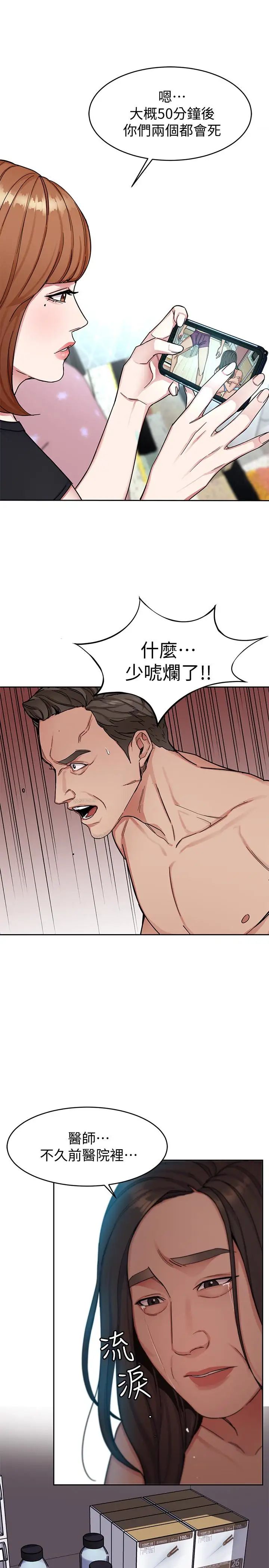 致命游戏第29话-像禽兽一样交配吧