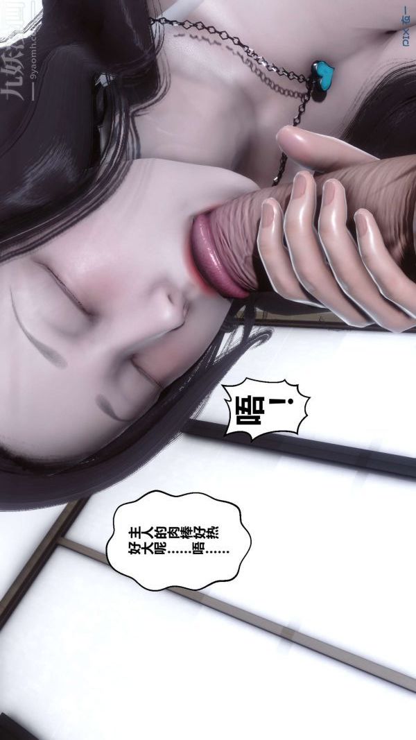 [3D]秘密第14章-02话