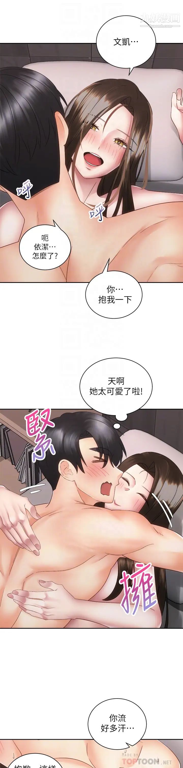 骑乘姿势预备~起!第38话-文凯,我爱你♥