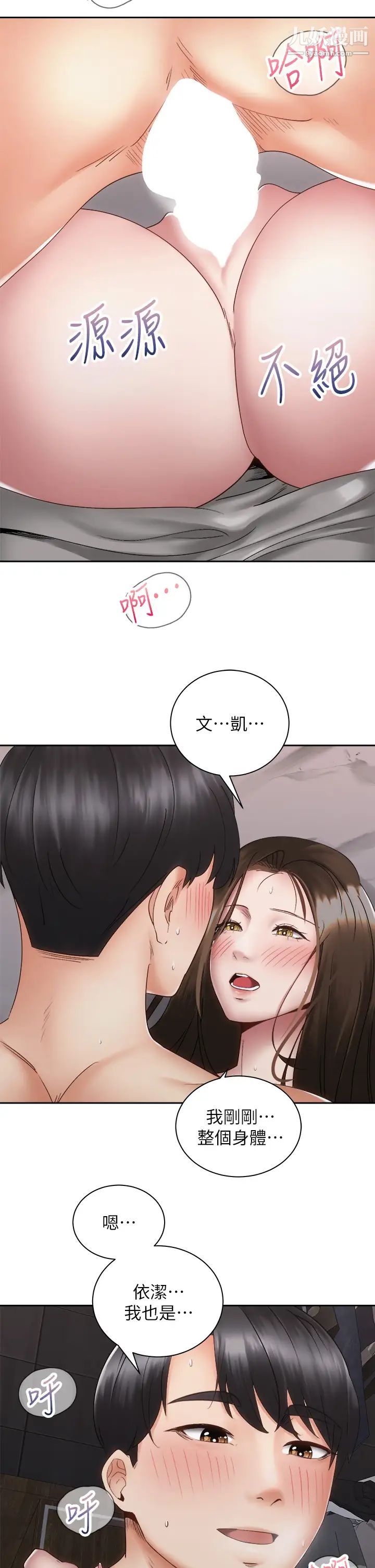 骑乘姿势预备~起!第38话-文凯,我爱你♥