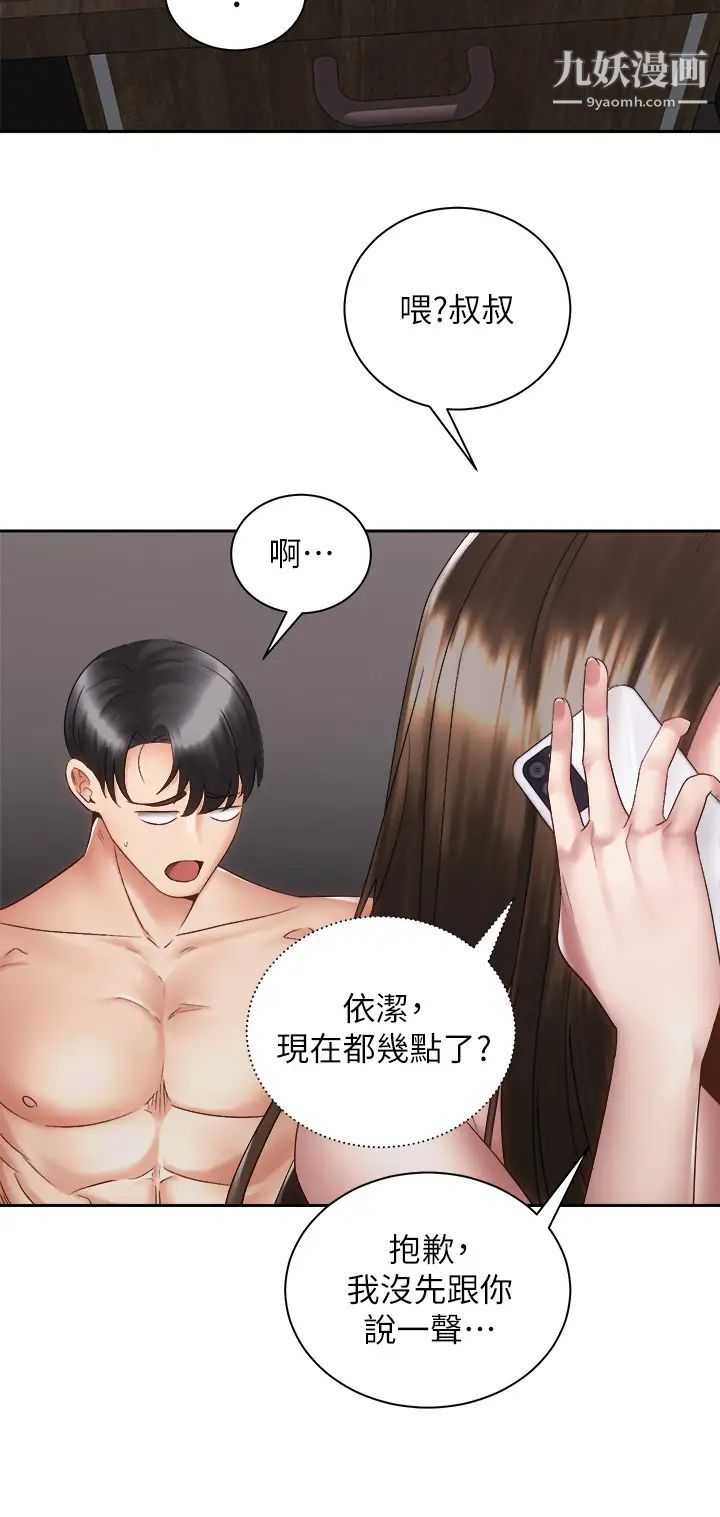 骑乘姿势预备~起!第38话-文凯,我爱你♥