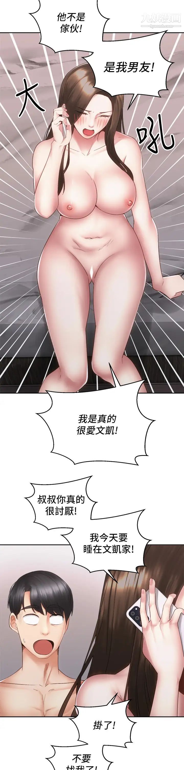骑乘姿势预备~起!第38话-文凯,我爱你♥