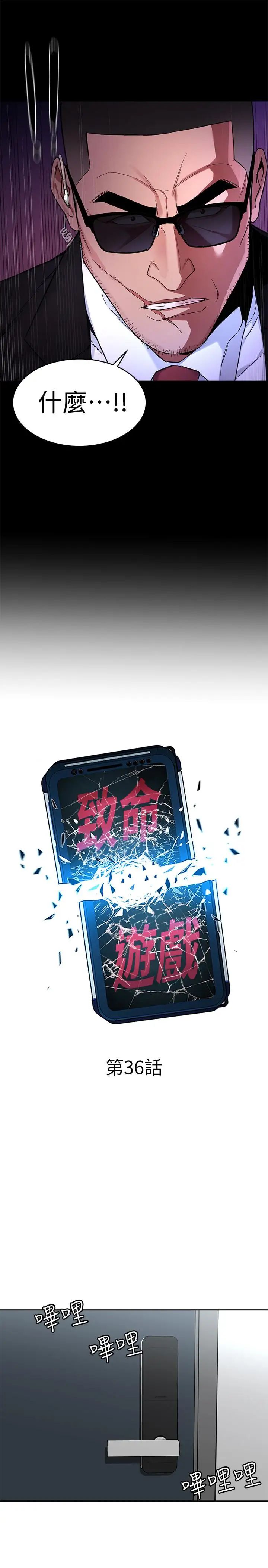 致命游戏第36话-成为游戏核心的泰坤