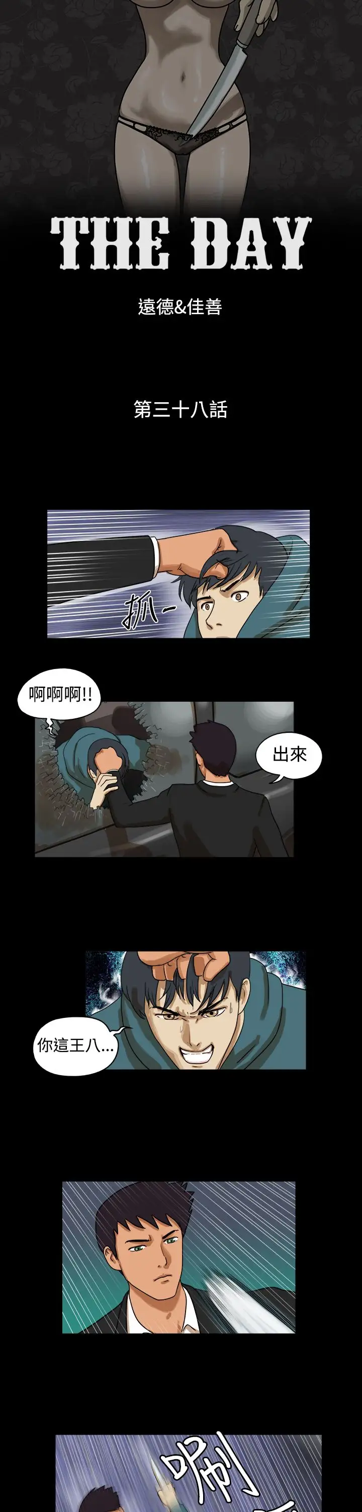 TheDay第38话