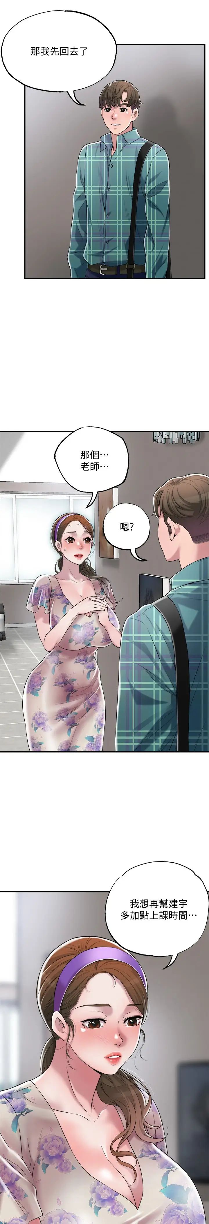 幸福督市第3话-脑中幻想着超友谊关係