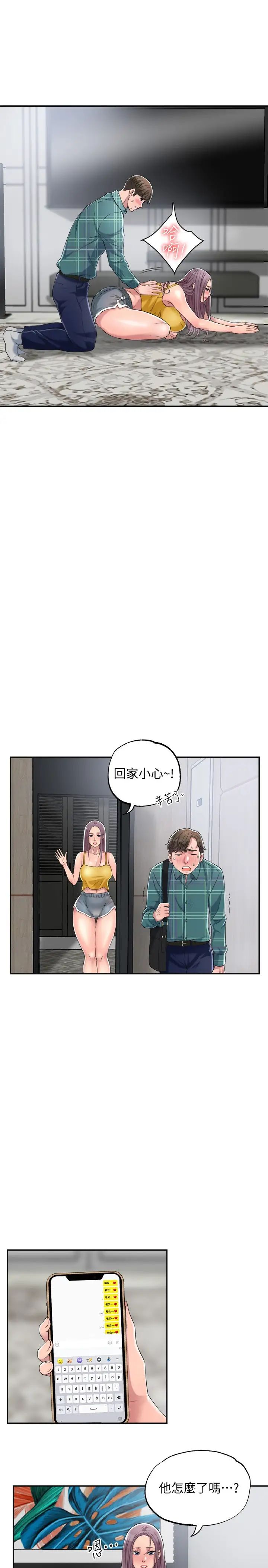 幸福督市第3话-脑中幻想着超友谊关係