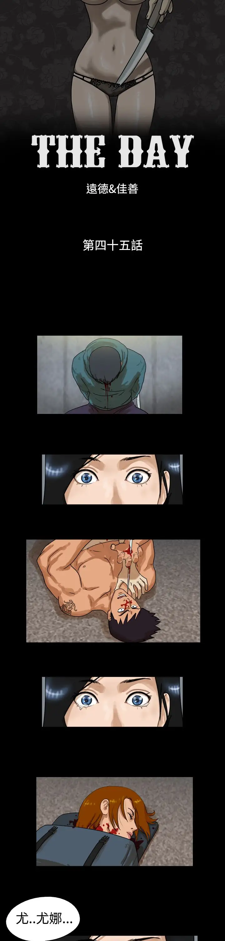 TheDay第45话