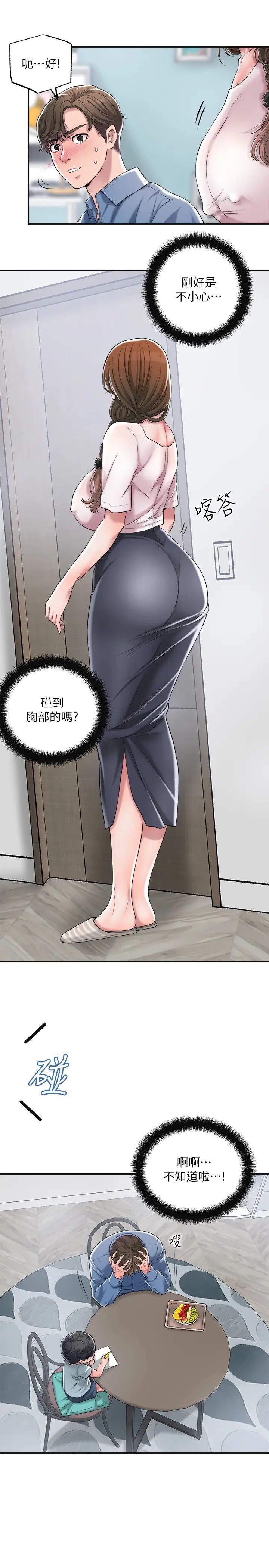 幸福督市第7话-老师，帮我按摩胸部