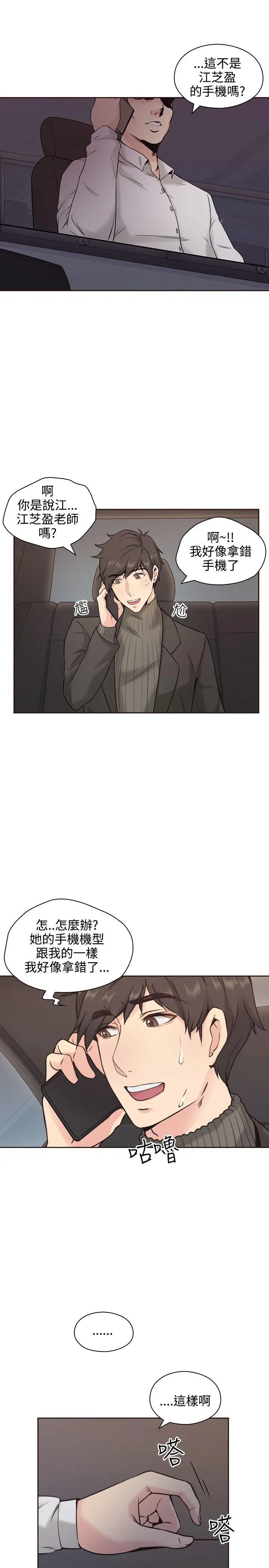 老师,好久不见第3话