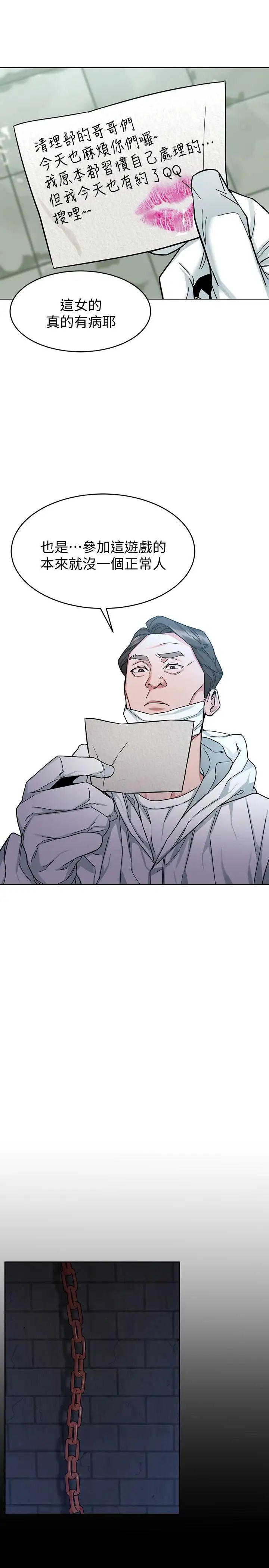 致命游戏第46话-苏嘉妍的生死...？