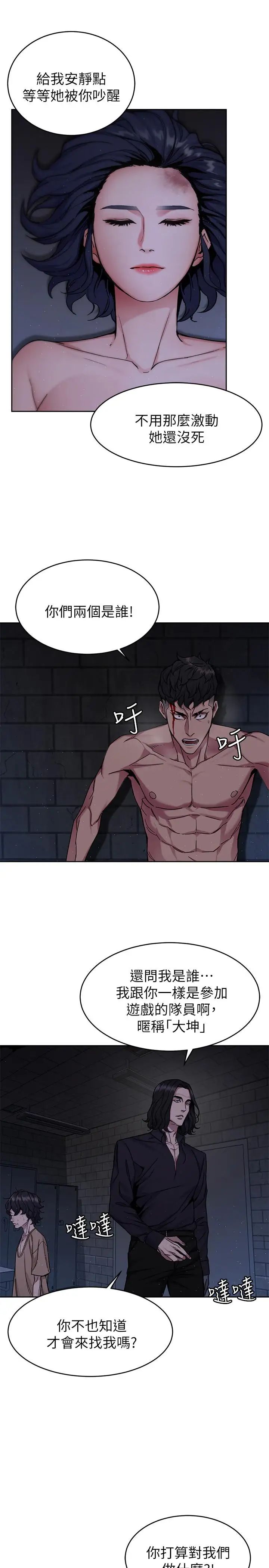 致命游戏第47话-会长的访客郑子芸