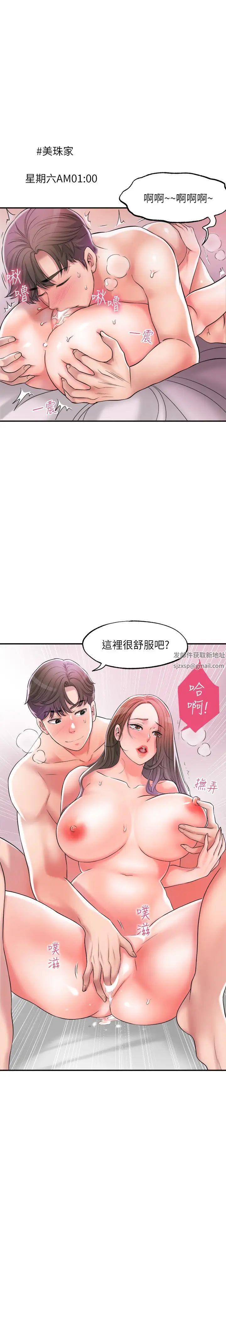 幸福督市第15话-妳这么想被我上吗?