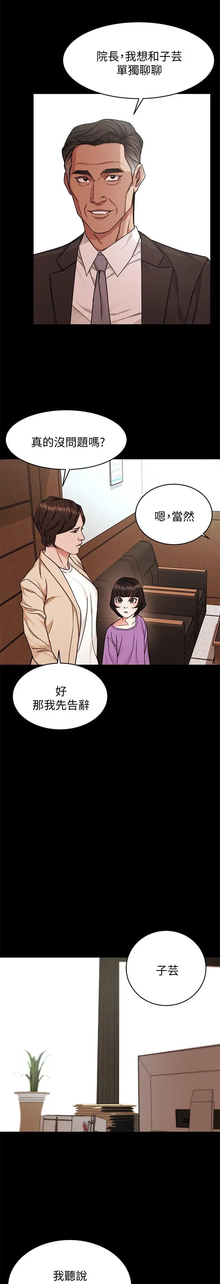 致命游戏第47话-会长的访客郑子芸