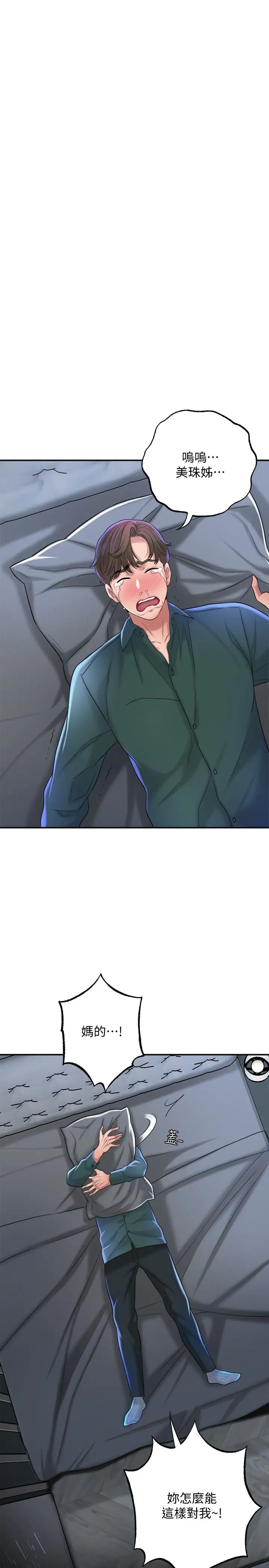 幸福督市第15话-妳这么想被我上吗?