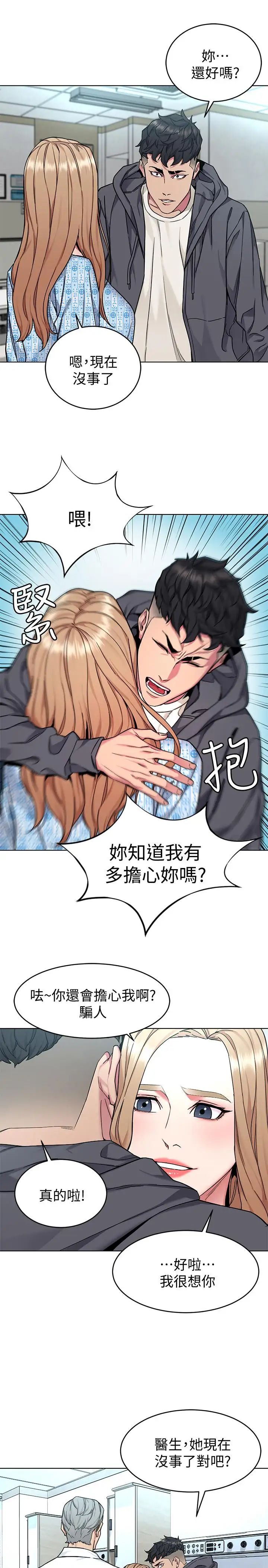 致命游戏第52话-炫耀自身能力的会长