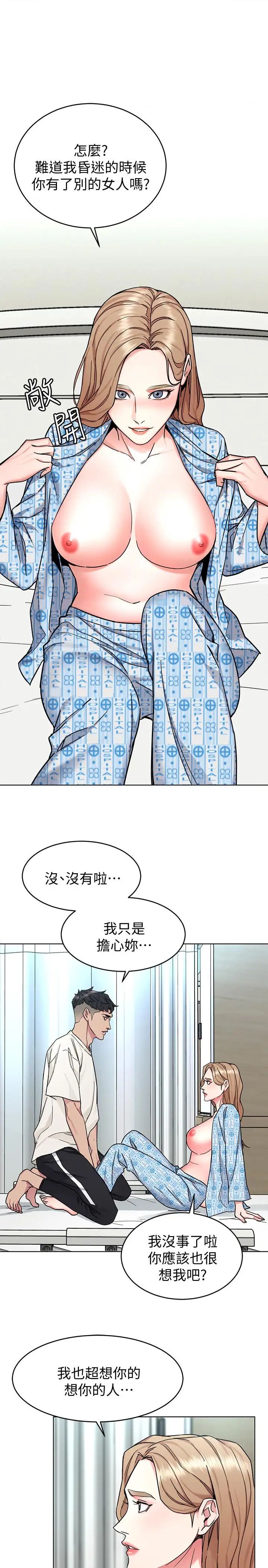 致命游戏第52话-炫耀自身能力的会长