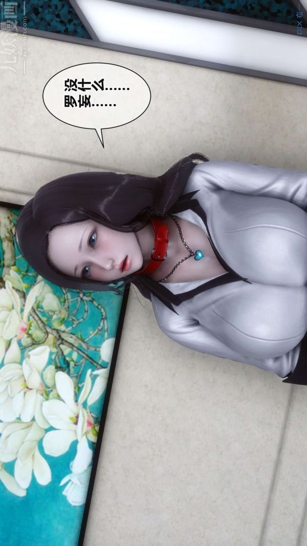 [3D]秘密第17章-03话