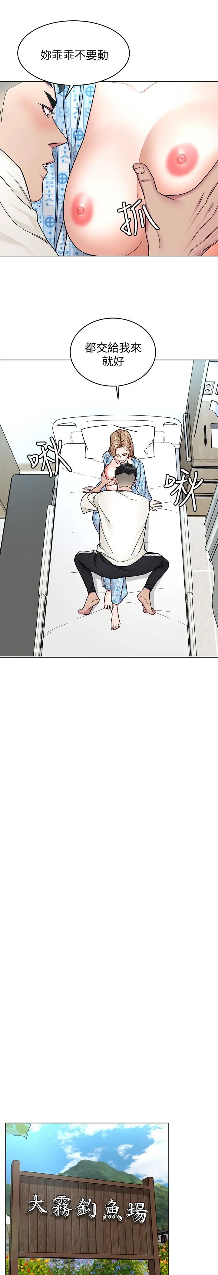 致命游戏第52话-炫耀自身能力的会长