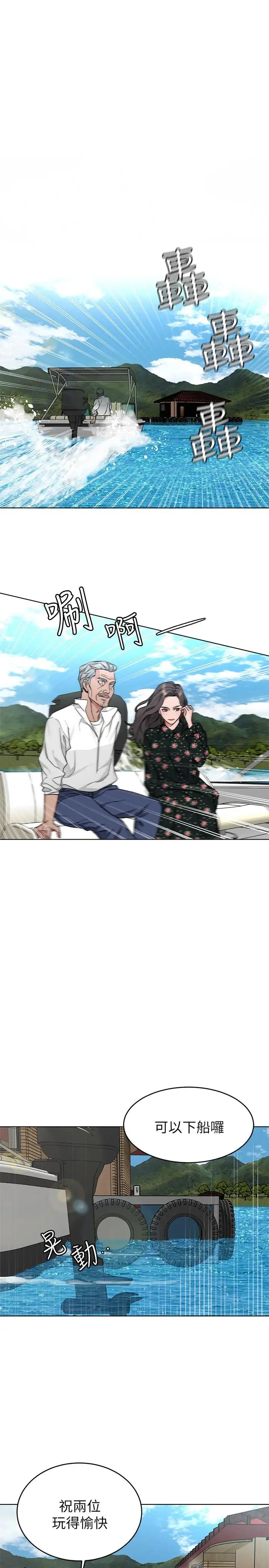 致命游戏第52话-炫耀自身能力的会长