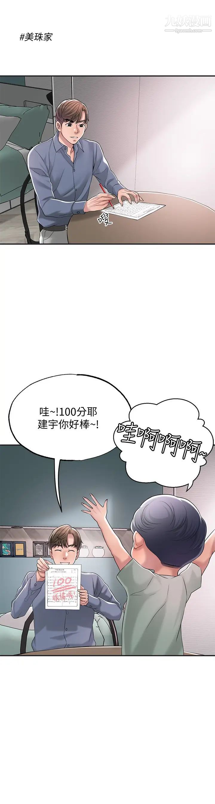 幸福督市第21话-我上过老师瞭