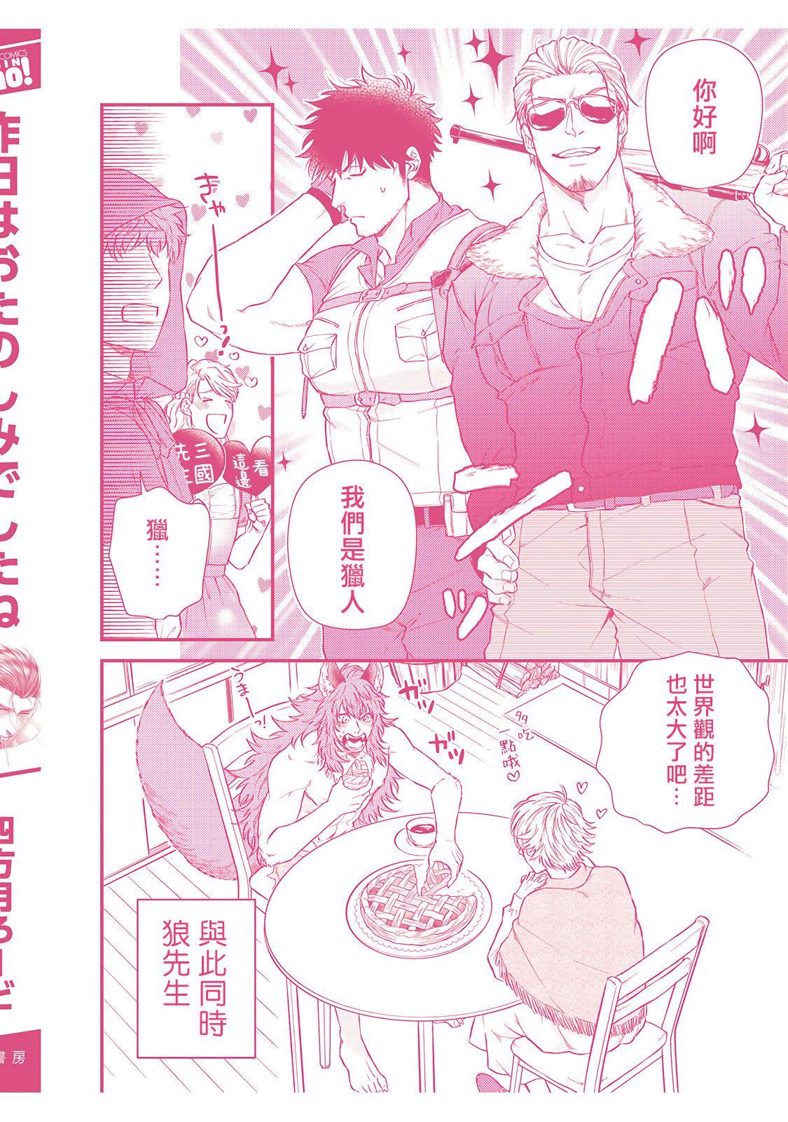 [四方月ろーど]昨日はおたのしみでしたね[拾荒者汉化组][Digital][四方月ろーど]昨日はおたのしみでしたね[拾荒者汉化组][Digital]