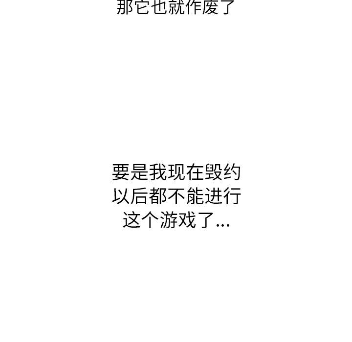 难缠小恶女第110话