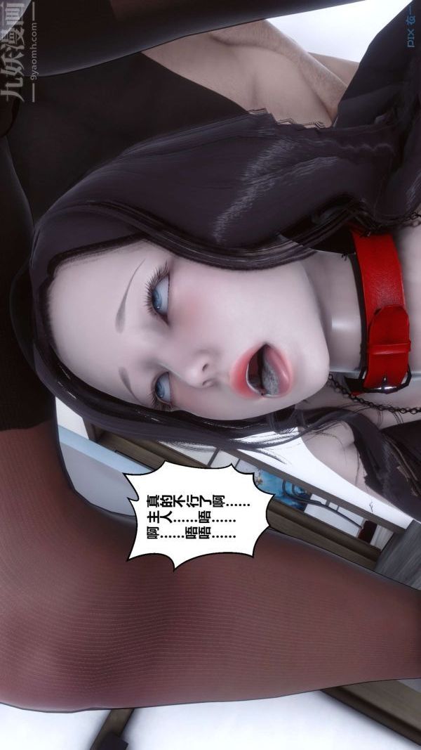 [3D]秘密第17章-04话