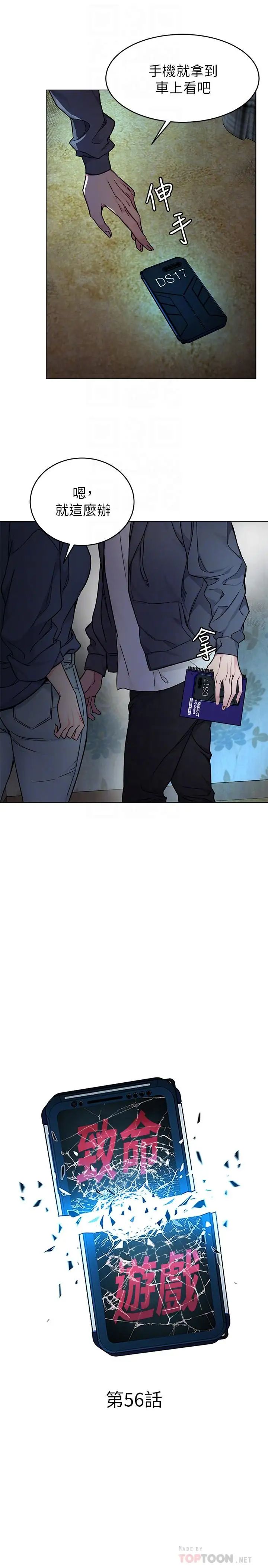 致命游戏第56话-受诅咒的血脉