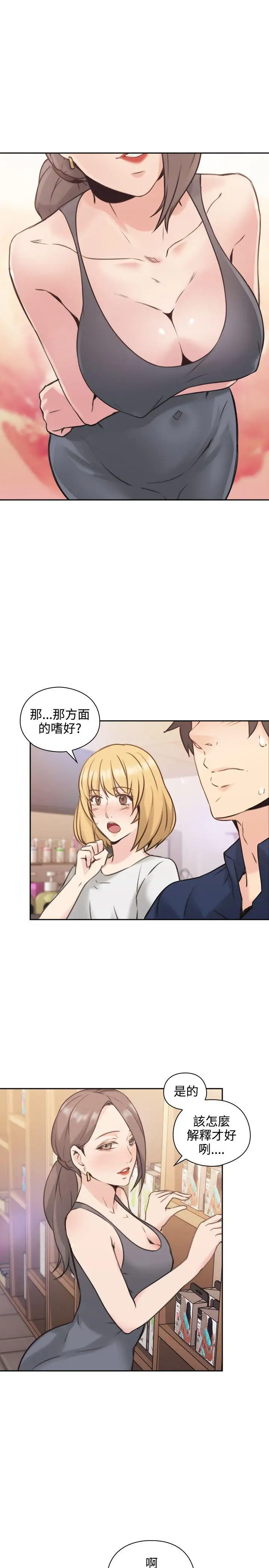 老师,好久不见第17话