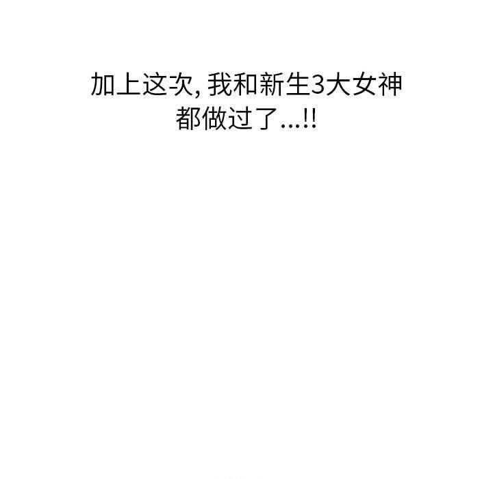 难缠小恶女第111话