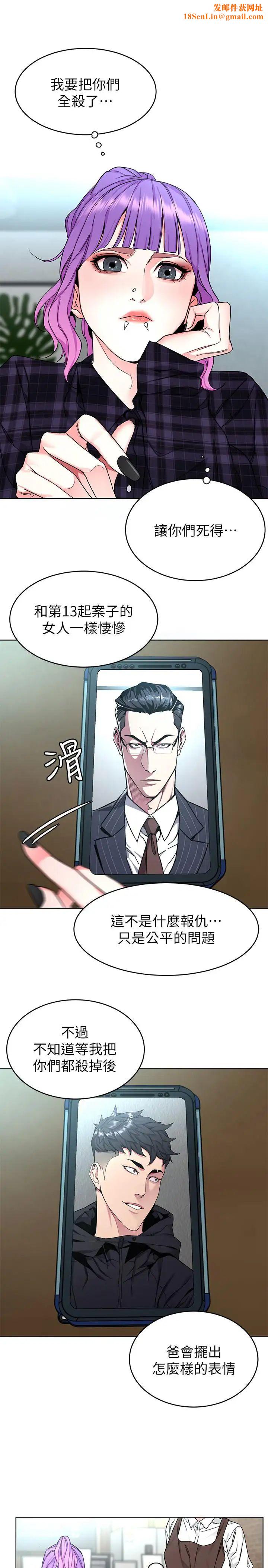 致命游戏第57话-成为子芸目标的泰坤