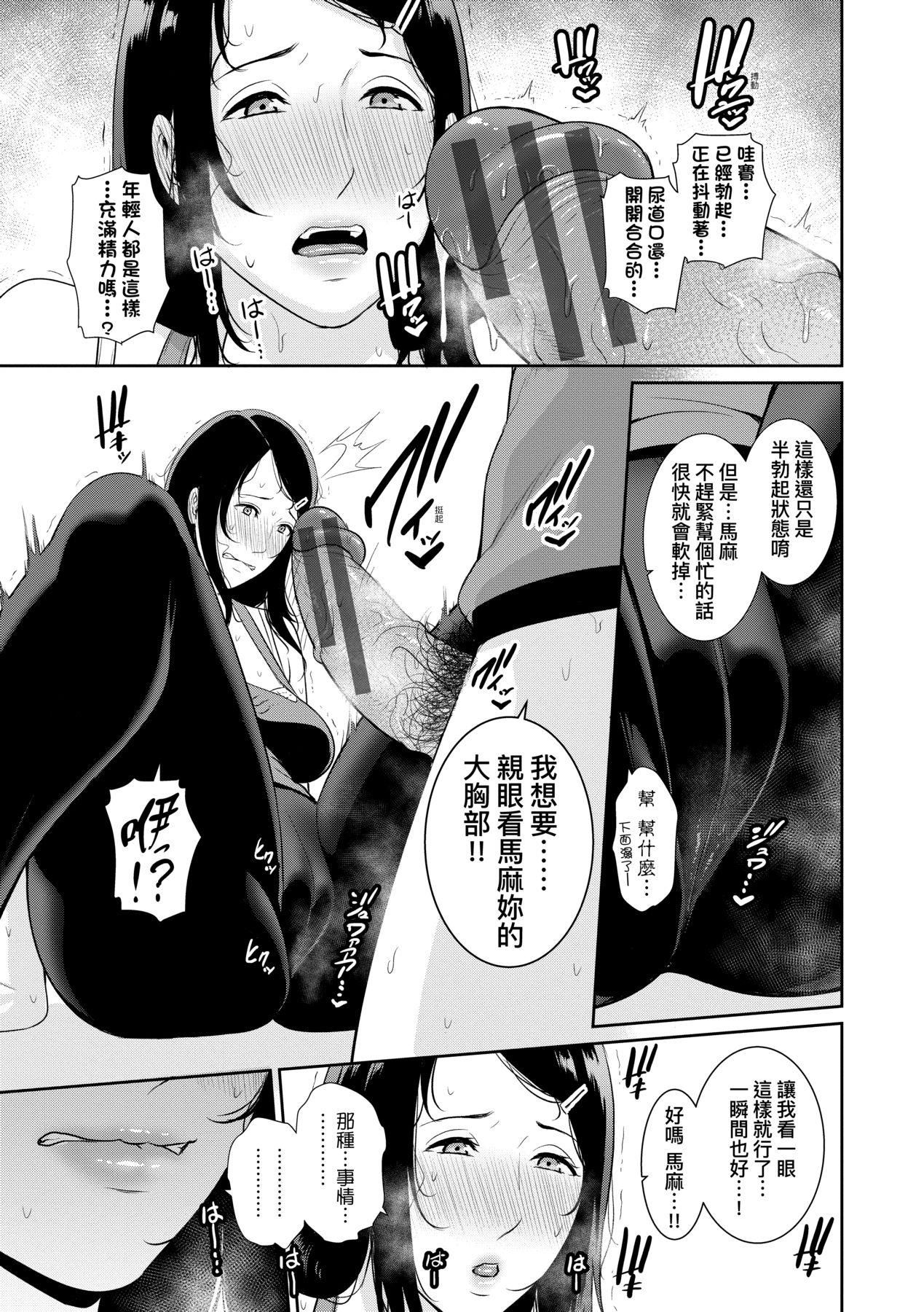 友达の母亲｜朋友的马麻友达の母亲｜夏日1[中文][无修正]