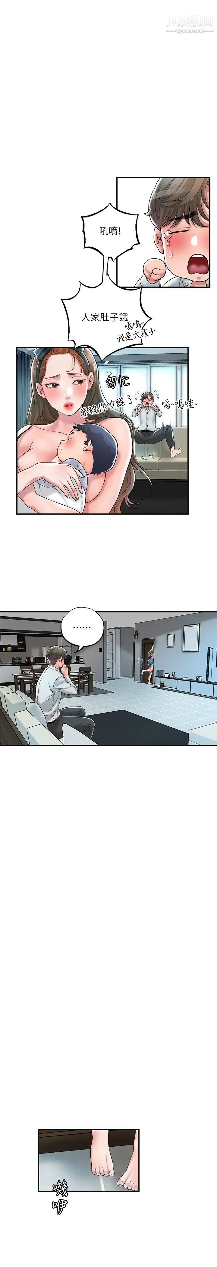 幸福督市第28话-今天来玩润滑油吧