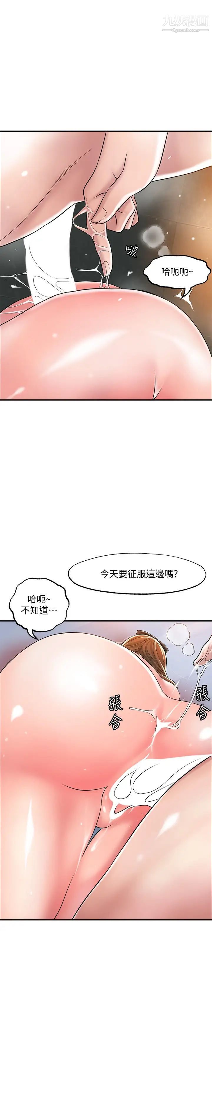 幸福督市第28话-今天来玩润滑油吧
