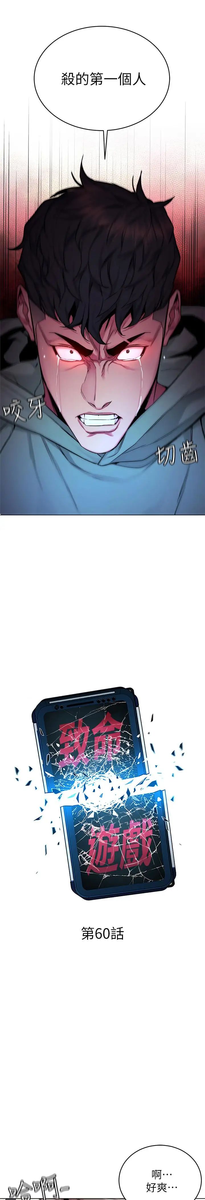 致命游戏第60话-超越父亲的惊悚兴趣