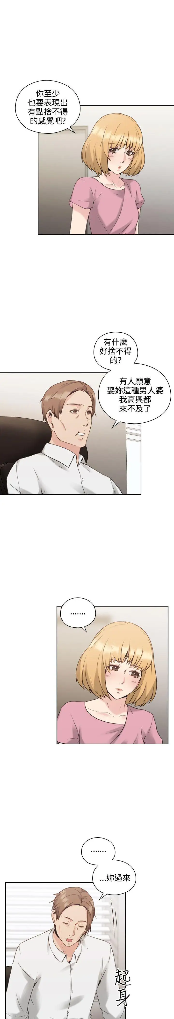 老师,好久不见第21话