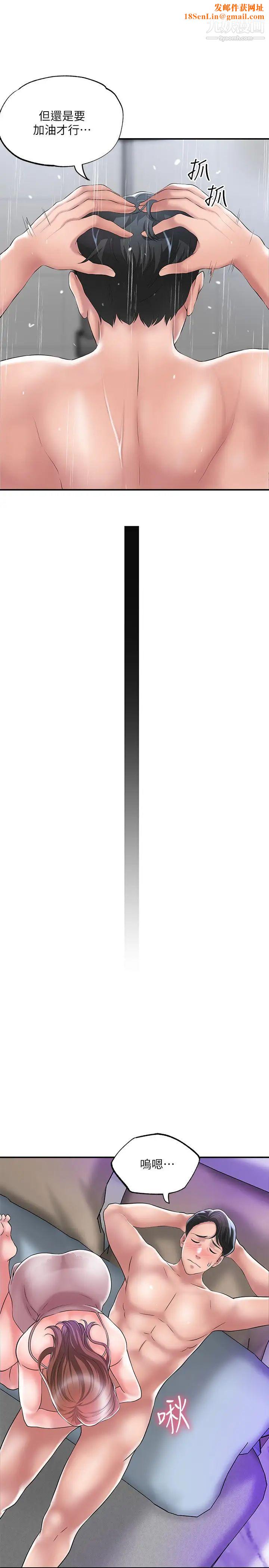 幸福督市第29话-美珠尚未开发过的后庭