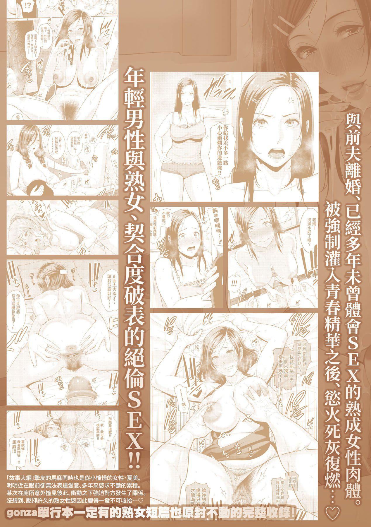 友达の母亲｜朋友的马麻友达の母亲｜夏日1[中文][无修正]