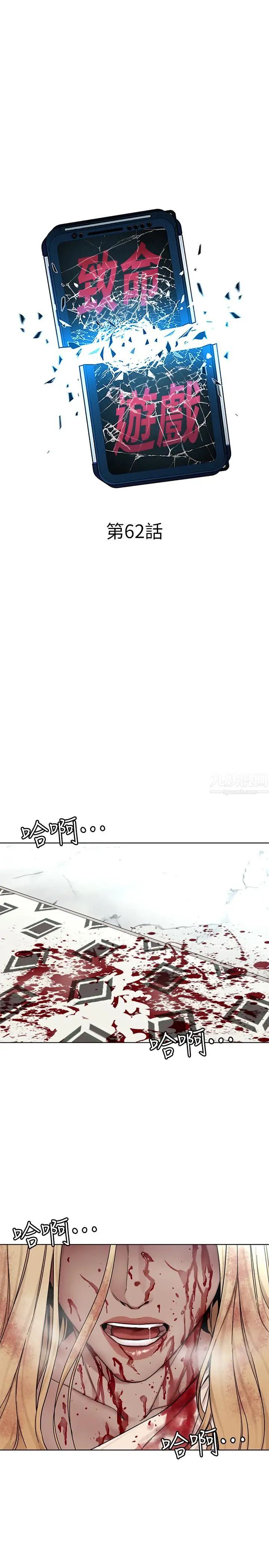 致命游戏第62话-我看你是死了才会清醒