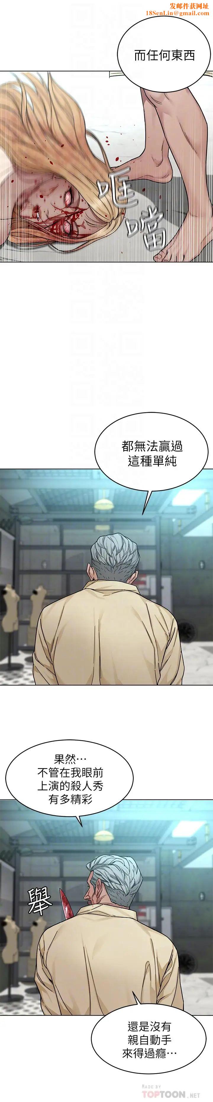 致命游戏第62话-我看你是死了才会清醒