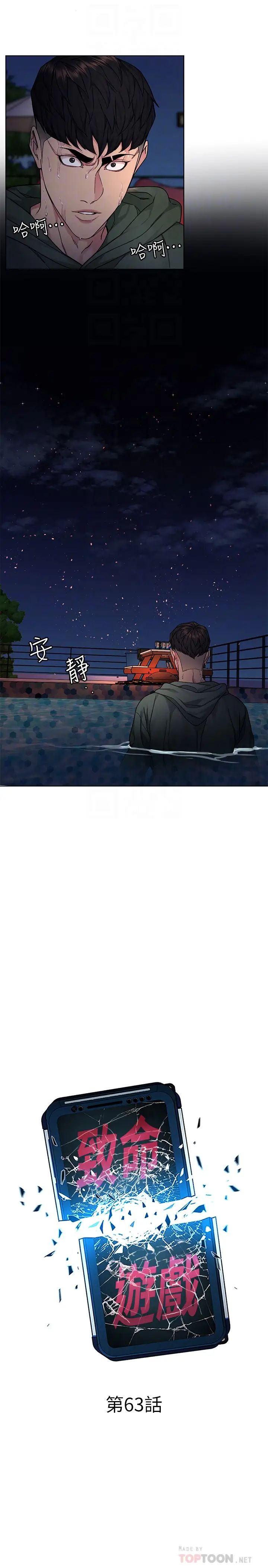 致命游戏第63话-哎呀~很痛吧?泰坤哥