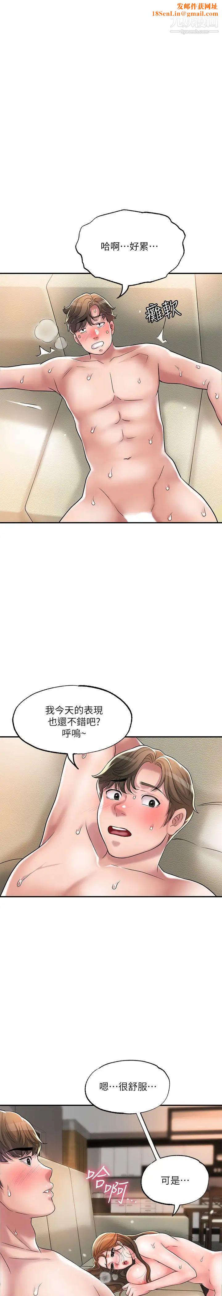 幸福督市第33话-力灿「供不应求」的精液
