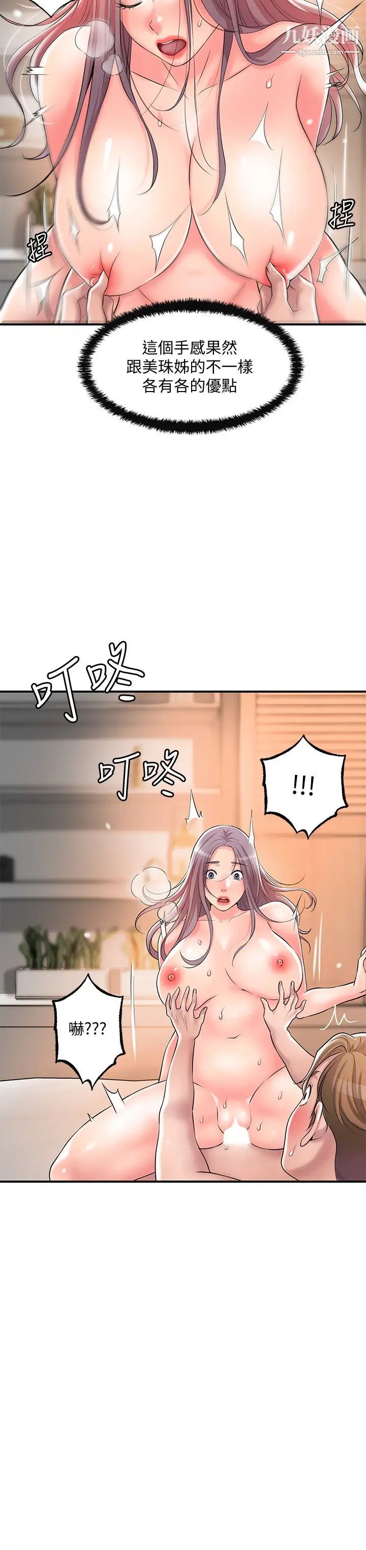 幸福督市第33话-力灿「供不应求」的精液