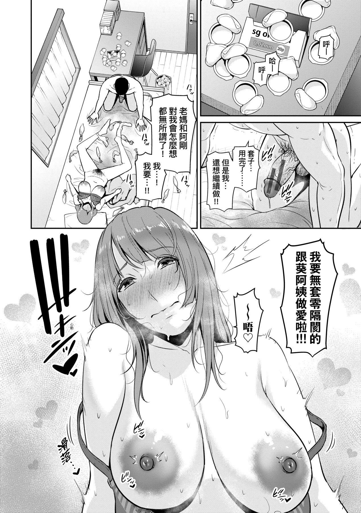 友达の母亲｜朋友的马麻続・友达の母亲｜续．朋友的马麻[中文][无修正]