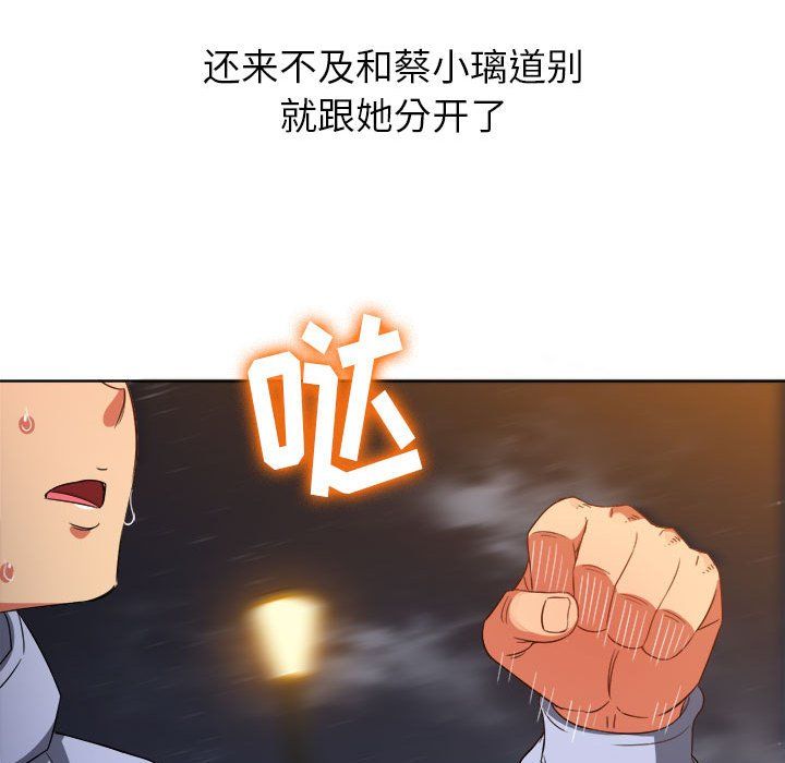 难缠小恶女第113话